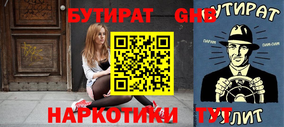 БУТИРАТ GHB Ижевск