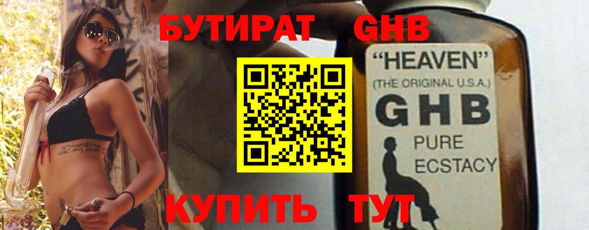 Бутират буратино  Вход с VPN  Ижевск 