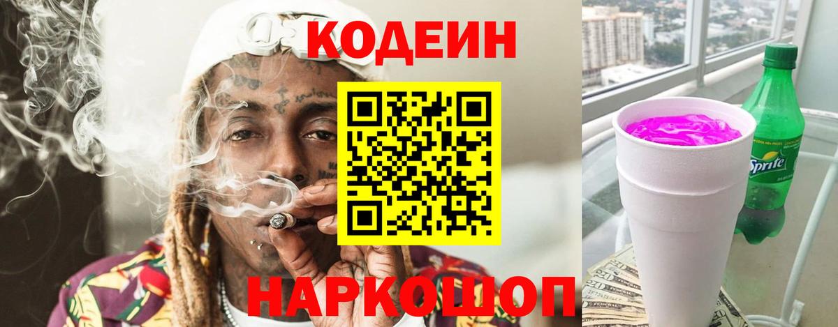 Codein Purple Drank Ижевск