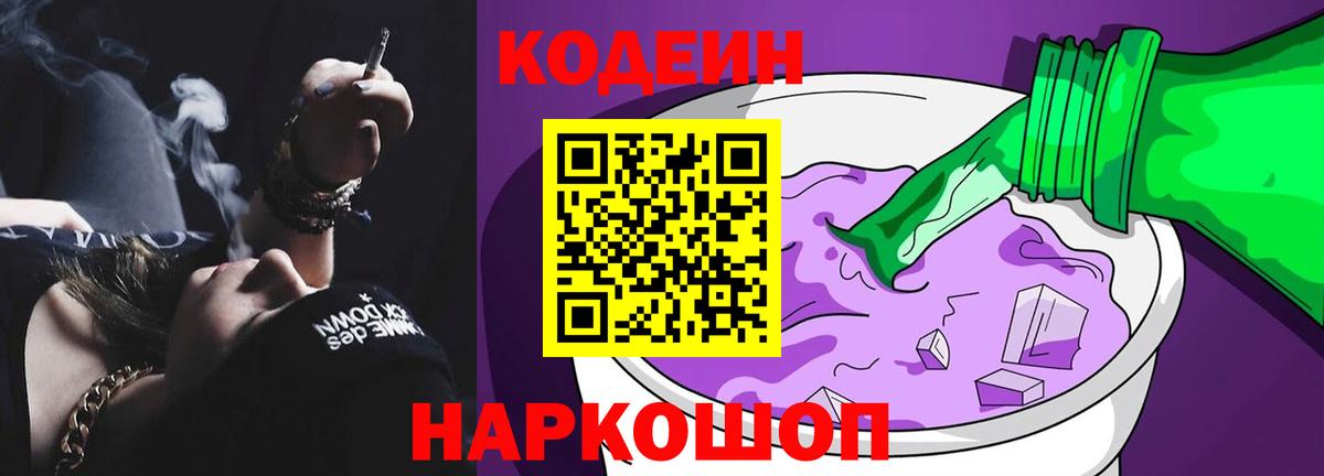 Кодеиновый сироп Lean напиток Lean (лин)  Вход с VPN  Ижевск 